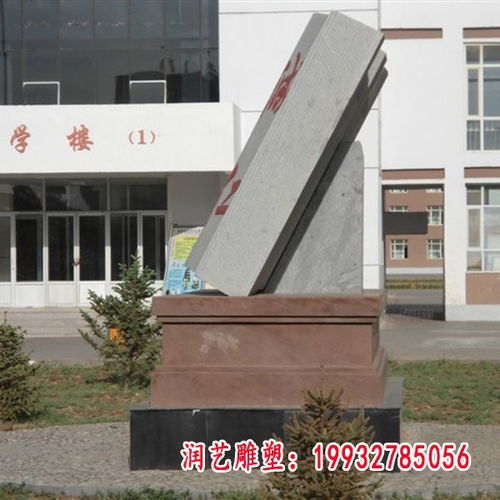 書籍石雕 朝陽(yáng)書籍石雕雕塑廠家